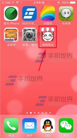 碎碎念该怎么使用?喵喵微店碎碎念使用方法图解