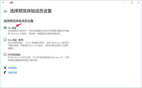 Win10 Dev预览版Build 20190怎么手动更新?