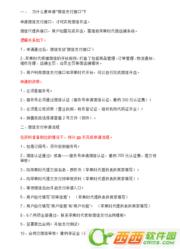 微信支付接口怎么申请 微信支付接口申请详细教程