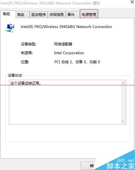 win 10待机唤醒后无法连接wifi怎办？