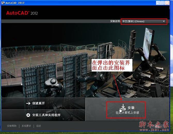 Autocad2012(cad2012)简体中文破解版 安装图文教程 注册破解方法