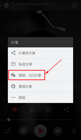 网易云音乐怎么分享到朋友圈？网易云音乐分享到朋友圈教程