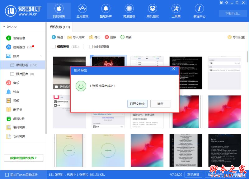 利用爱思助手将苹果手机中照片导出到到电脑的具体操作流程