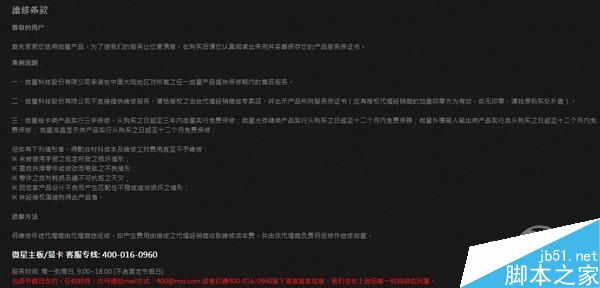 各主板厂商的保修售后如何?主板售后保修大PK