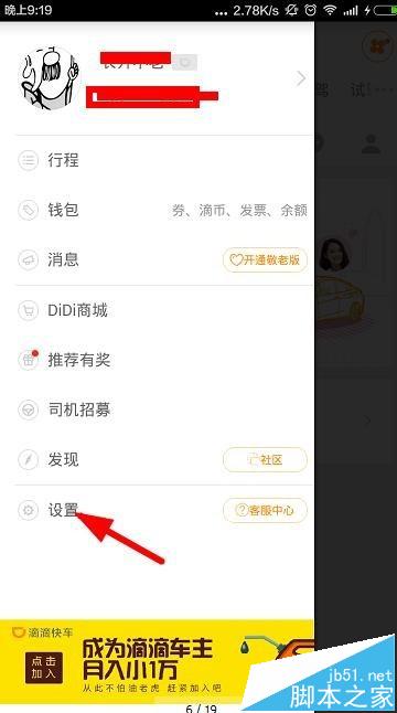 滴滴出行app怎么实名认证?