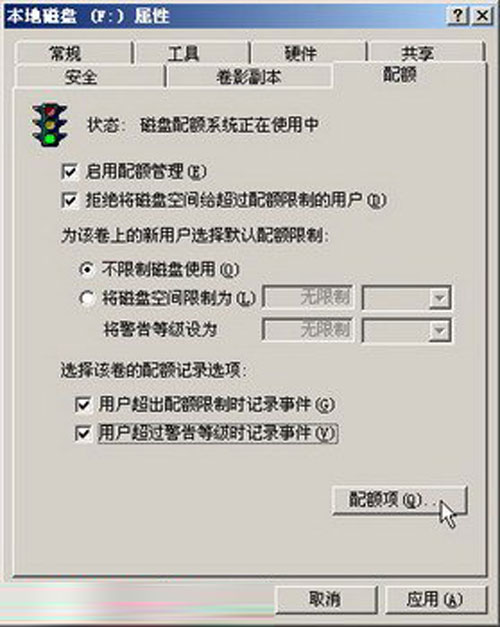 win2003如何为共享文件所在的磁盘进行配额保障数据正常写入