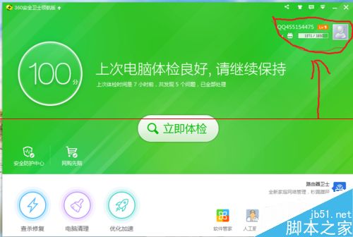 360安全卫士中的安仔小精灵怎么领取使用？
