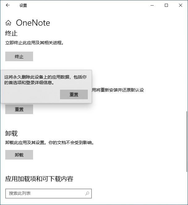 win10 OneNote打不开怎么办 错误提示"0xe0001075&rdquo;的三种解决方法