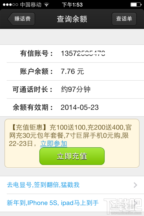 有信免费电话使用教程(一个真正免费的网络电话)
