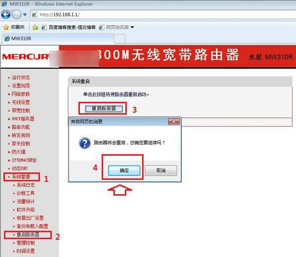 水星路由器怎么重启？Mercury无线路由器重启步骤介绍