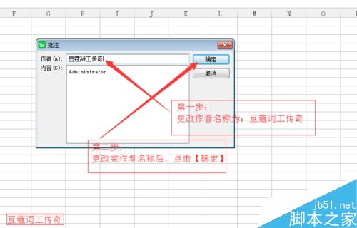 WPS表格如何添加删除批注?