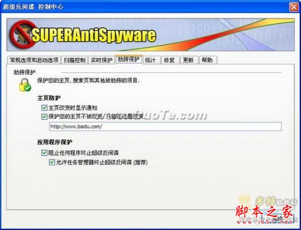 免费反间谍软件SuperAntiSpyware使用教程(图文)