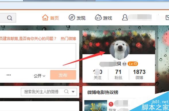 新浪微博怎么查看最近访客 新浪微博查看访客数教程