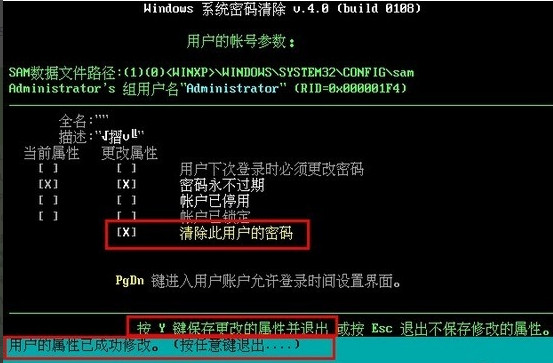 u启动怎么清除系统密码 使用U启动U盘启动盘制作软件清除系统密码教程