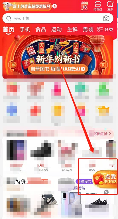 2021京东全民炸年兽活动如何集爆竹?