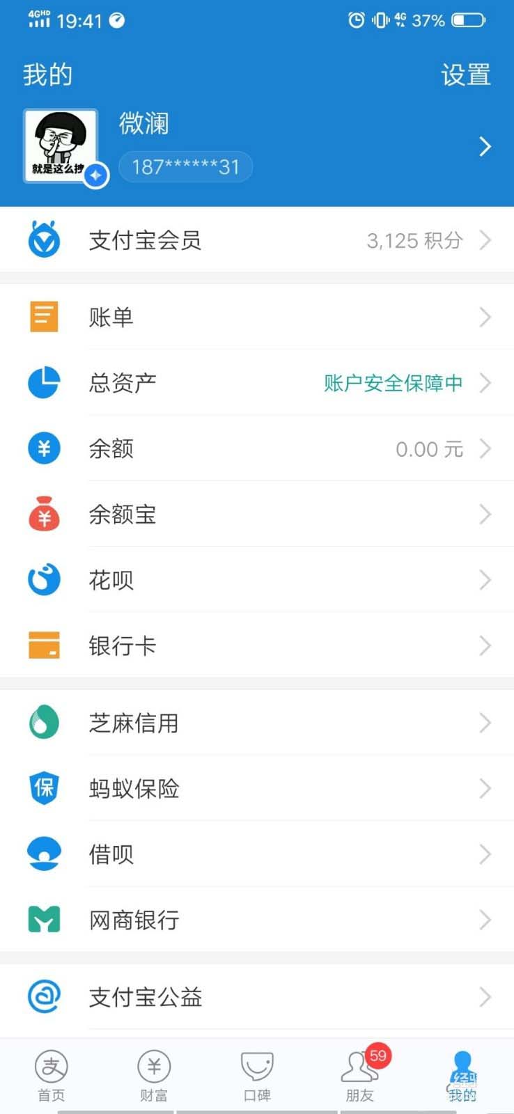支付宝蚂蚁积分怎么免费兑换衣物收纳袋?