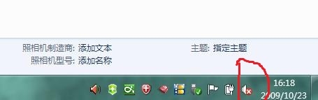 windows7系统右下角喇叭图标显示红叉(播放音乐正常)的问题解决