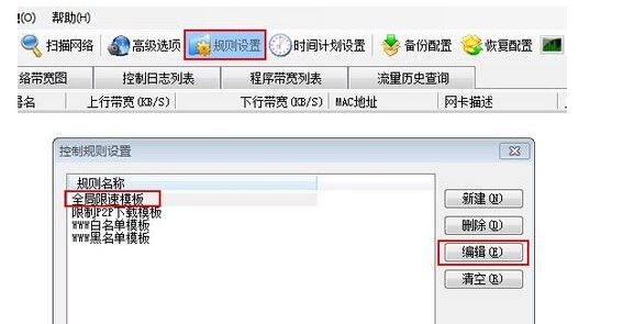 局域网限速怎么弄？使用聚生网管进行网络限速方法介绍