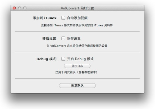 vidconvert怎么用？vidconvert for mac使用教程
