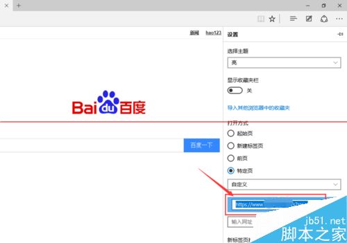 win10中的Edge浏览器怎么设置主页？