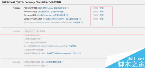 解决360加密邮用户名密码验证失败的教程