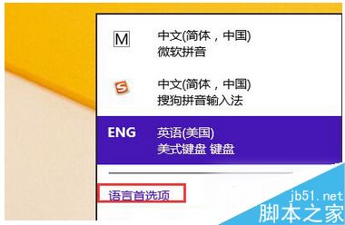 win8怎么删除内置输入法？win8系统删除内置英文输入法的方法