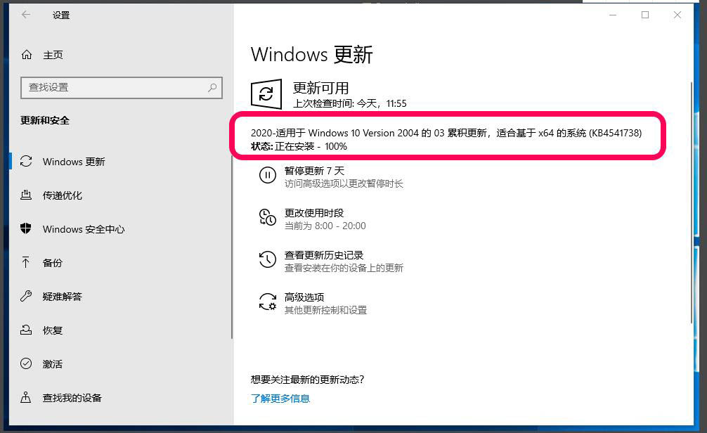 Win10怎么通过KB4541738补丁手动更新升级到19041.153预览版?