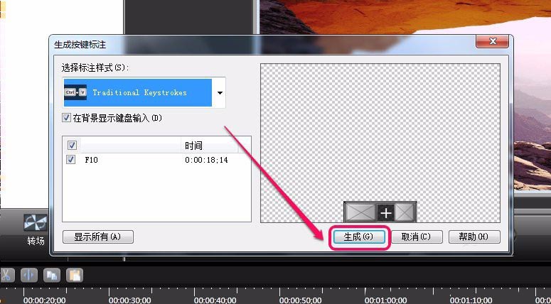 camtasia studio怎么生成按键标注?