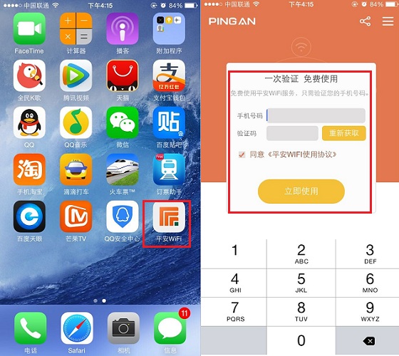 平安WiFi怎么用？平安WiFi安装使用教程图解(附APP下载)