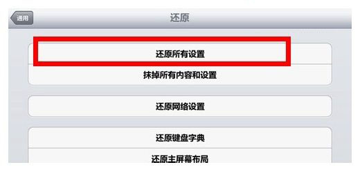 iPad怎么还原出厂设置？iPad Air 2恢复出厂设置方法图解