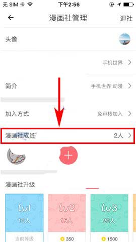 触漫app漫画社怎么设置管理员?