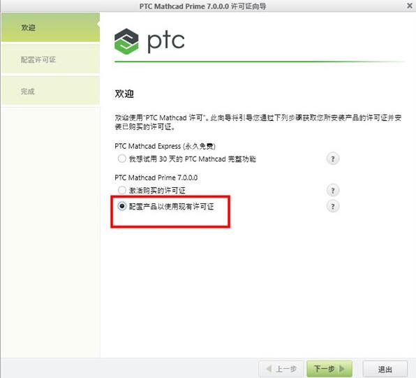 PTC Mathcad Prime 7.0中文许可破解安装教程(附下载)