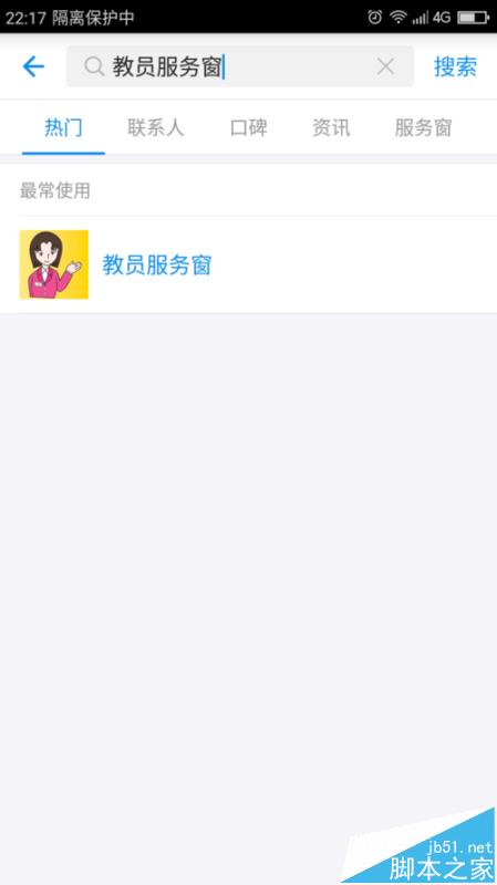 支付宝APP怎么添加教员服务窗?