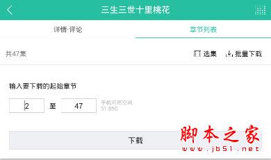 懒人听书如何缓存 懒人听书音频下载最全攻略教程