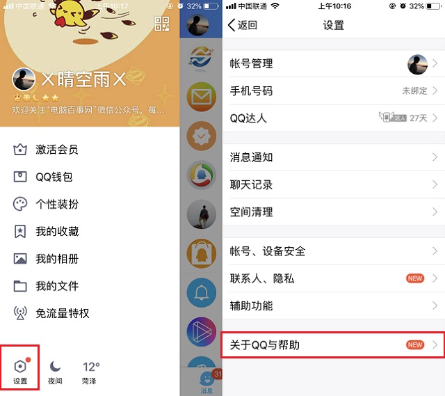 手机QQ怎么注销账号 2种彻底注销手机QQ账号方法