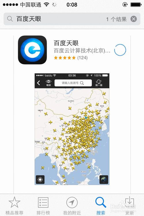 百度天眼app怎么查询航班信息