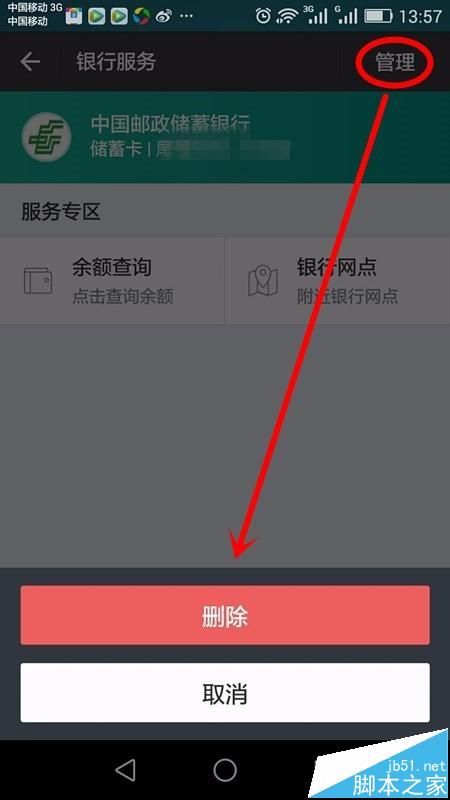 支付宝如何解除或删除绑定的银行卡?支付宝银行卡解绑方法