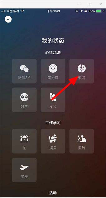 微信怎么更改状态? 微信在线状态的修改方法