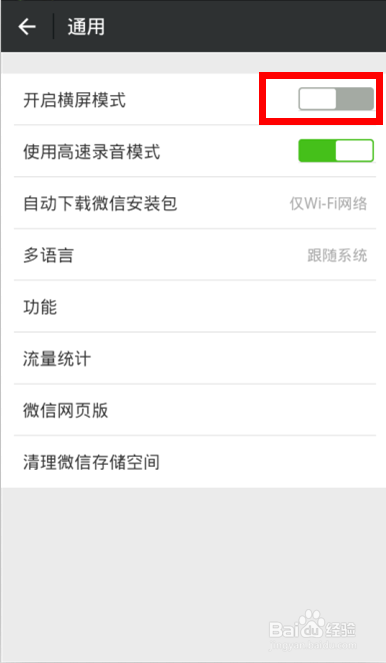 微信怎么横屏？微信横屏模式设置图文教程