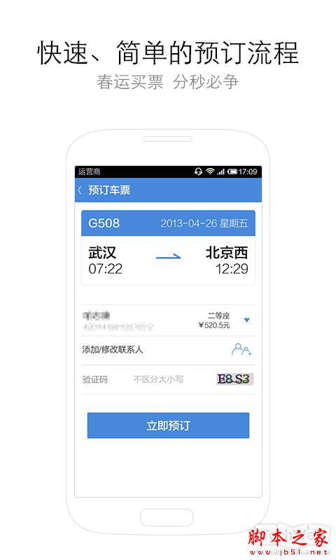 手机抢票软件有哪些？手机抢票软件合集(附软件下载地址)