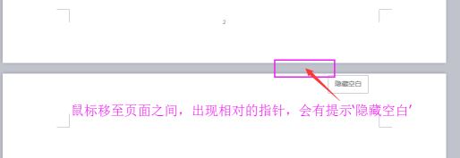 Wps文字中隐藏页面间的空白的方法