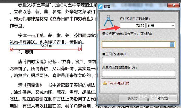 pdf文件怎么进行校准测量?