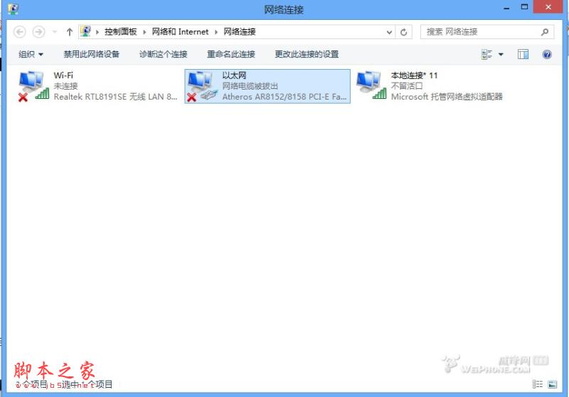 win8架设无线网络图文教程