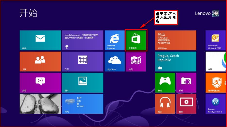 装Win8 DT/NB机型Metro界面右下角有白色叉图标怎么办
