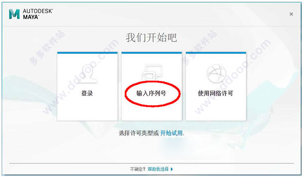 Maya2018怎么破解？Maya2018 中文版安装破解详细图文教程