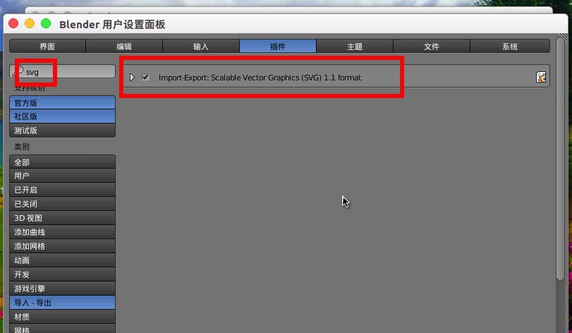 blender导入svg矢量图颜色丢失该怎么办?