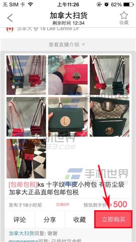 怎么在海外扫货神器上购买商品？