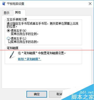 win10鼠标右键菜单在左边该怎么设置到右边去？