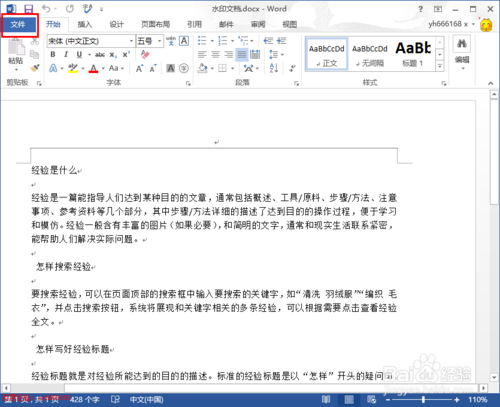 word2013使用技巧：如何设置word文档自动保存