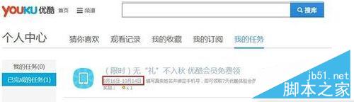 优酷会员怎么免费获得?免费领取一个月会员?